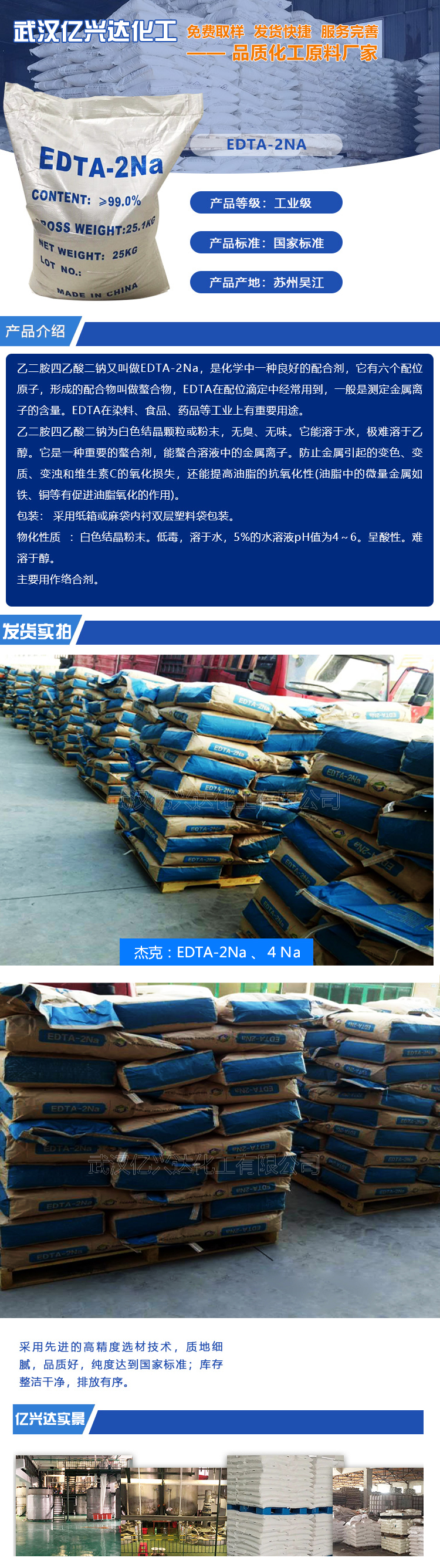 武漢億興達(dá)EDTA2、4鈉.jpg
