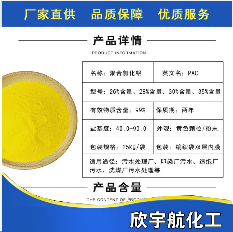 湖北荆门聚合氯化铝生产厂家